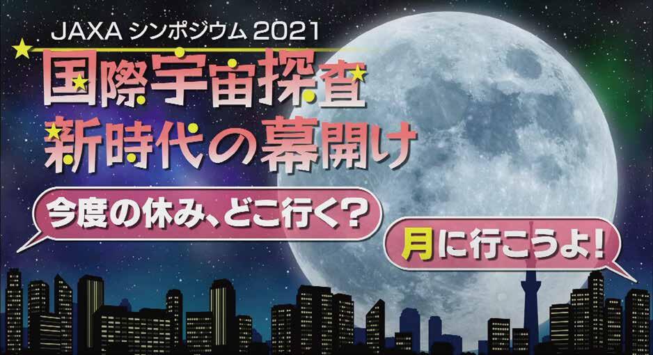 JAXA TIMES article-02