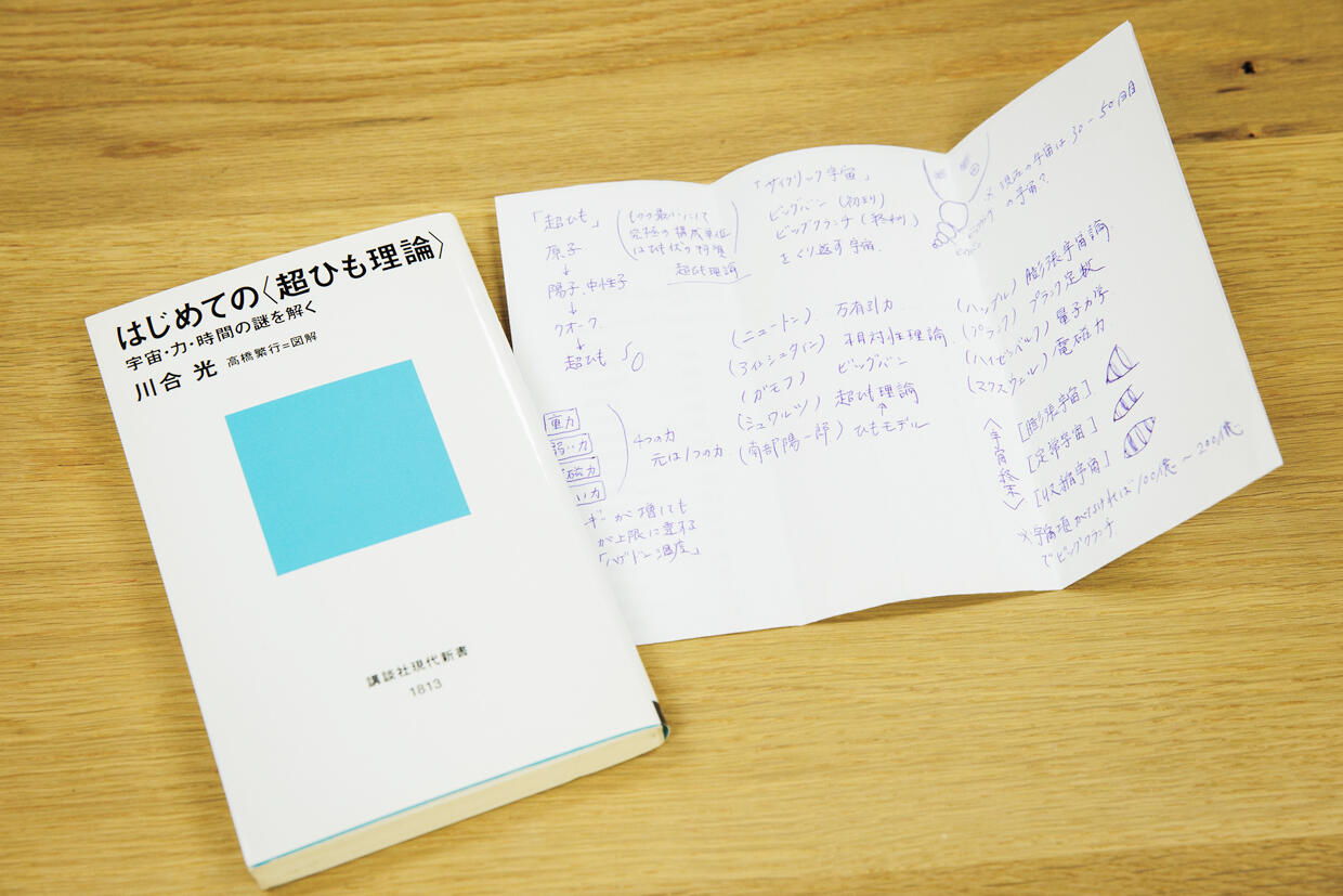 Machida is a space enthusiast and often reads space-related books. KAWAI Hikaru's Hajimete no cho-himo riron (