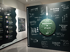 Aerospace Professionals &ndash; JAXA and its comrades (Exhibition is held until February 28.)