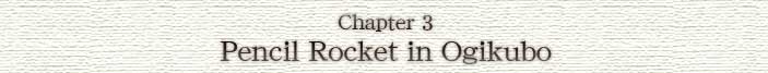 Chapter 3  Pencil rocket in Ogikubo