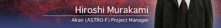 Hiroshi Murakami
Akari (ASTRO-F) Project Manager