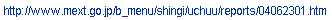 http://www.mext.go.jp/b_menu/shingi/uchuu/reports/04062301.htm