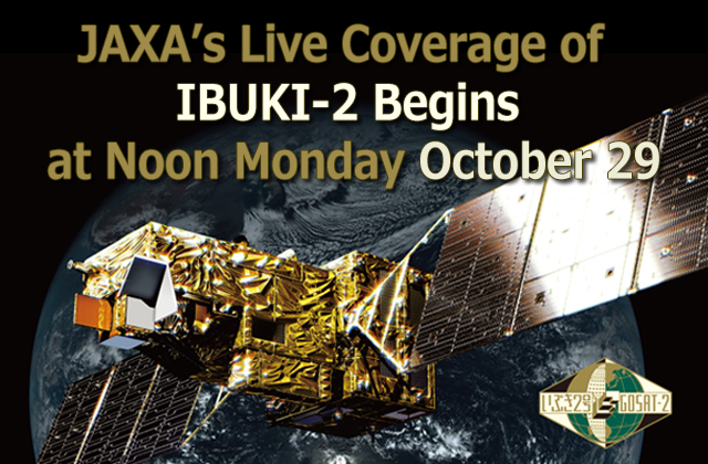 IBUKI-2(GOSAT-2)/H-IIA F40 launch time decided! Live broadcast from 12:30 p.m. on October 29 (Mon.)